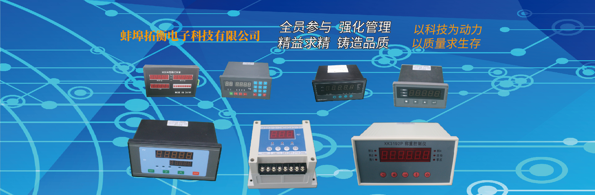 蚌埠拓衡电子科技有限公司