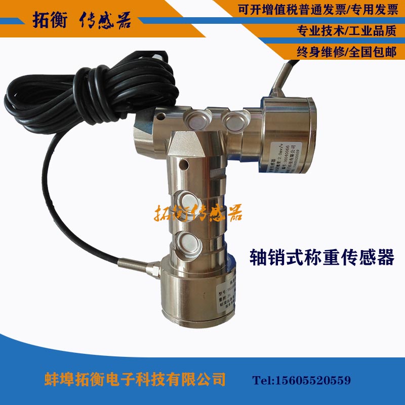 蚌埠传感器，料仓称重传感器，称重仪表，拉力传感器，轮辐传感器，重量变送器