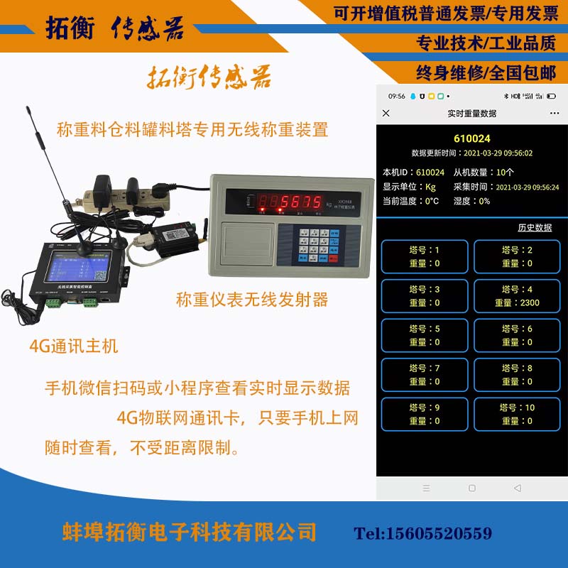 无线称重仪表无线称重系统手机APP称重软件4G无线称重系统