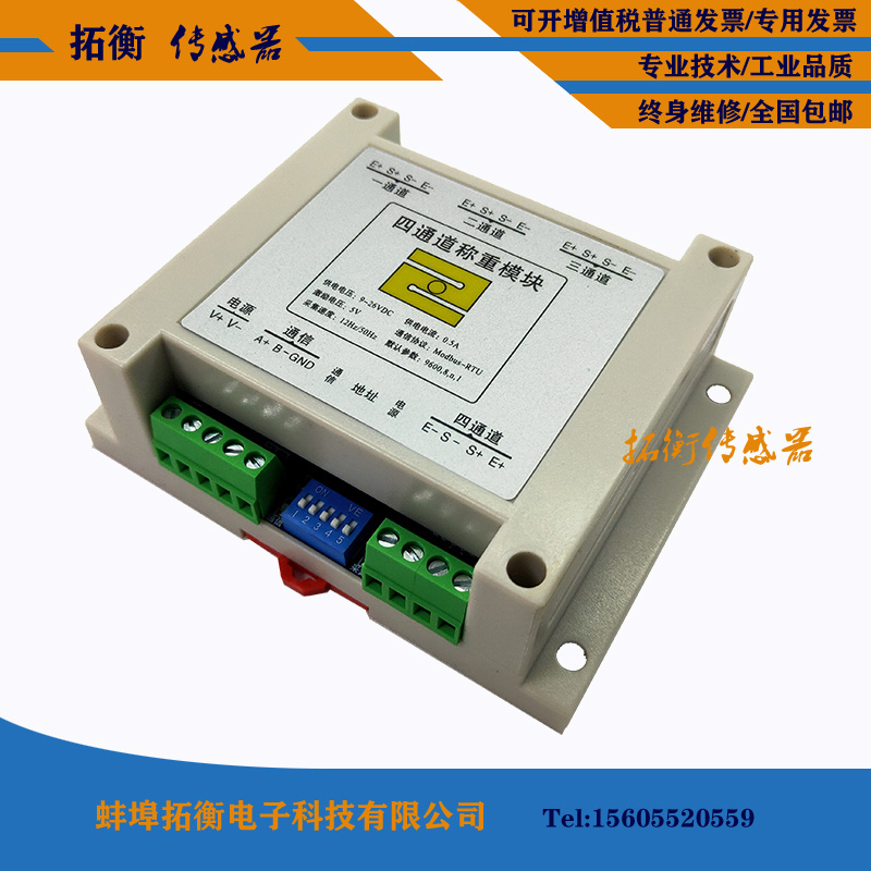四通道称重传感器采集模块数字称重模块RS485通讯接口MODBUS通讯协议
