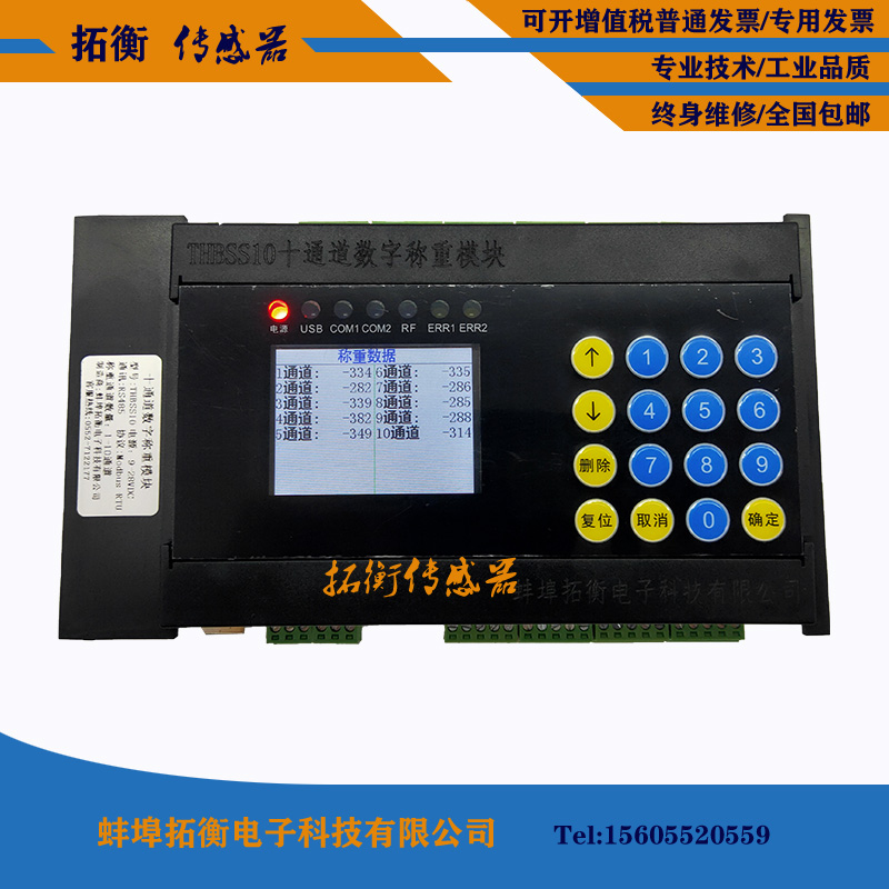 十通道称重传感器数字采集模块RS485接口MODBUS通讯协议