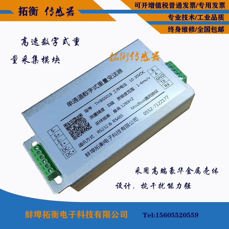 称重传感器modbus数字信号变送器高精度转换485/232高速通讯模块