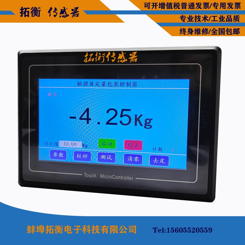 定量包装机触摸屏灌装机称重大屏包装机称重仪表控制器